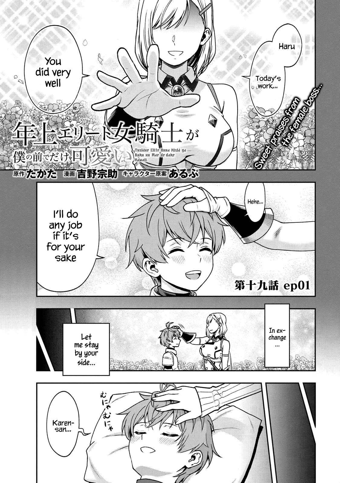 Older Elite Knight Is Cute Only in Front of Me Chapter 19.1 1